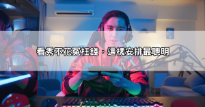 【新手必看】live173 app怎麼玩最划算？儲值、看秀、互動全攻略